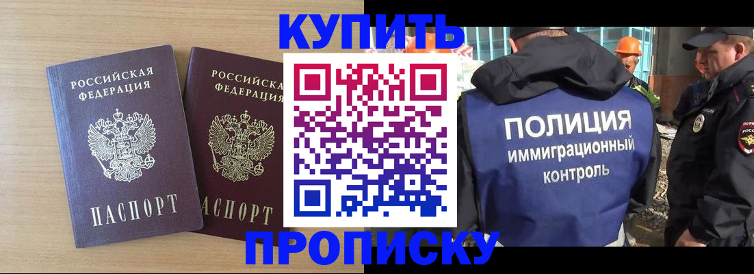 купить прописку в Валдае